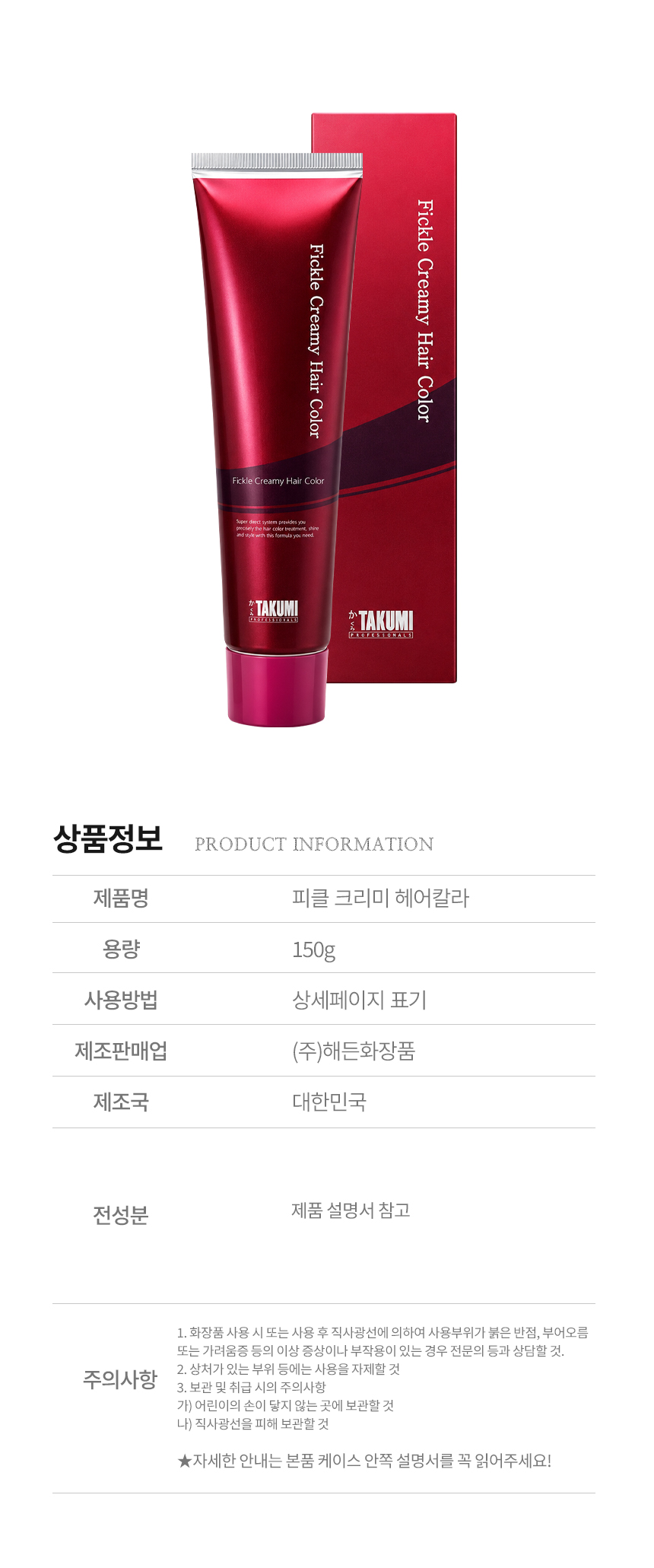 피클크리미염색약